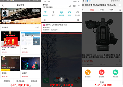 TPshop多商戶v3.1.4.——APP