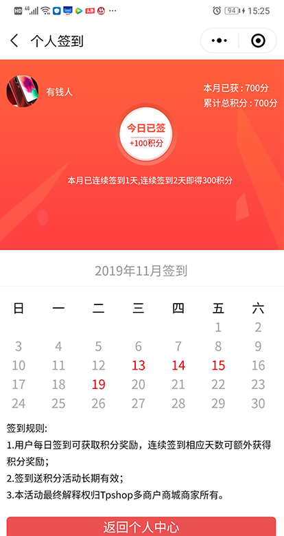 TPshop多商戶v3.1.4.——小程序