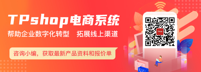 TPshop多用戶購(gòu)物商城軟件